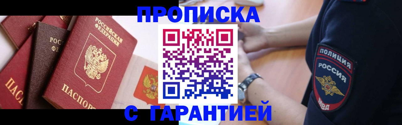 прописка законно в Касимове